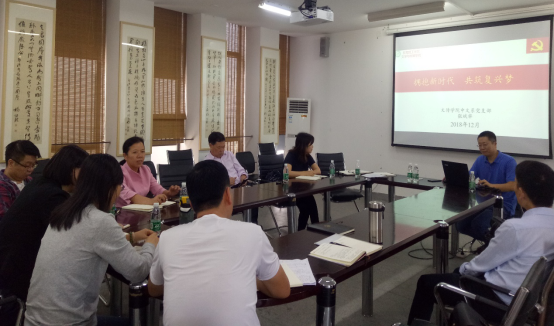 中文系教师会议